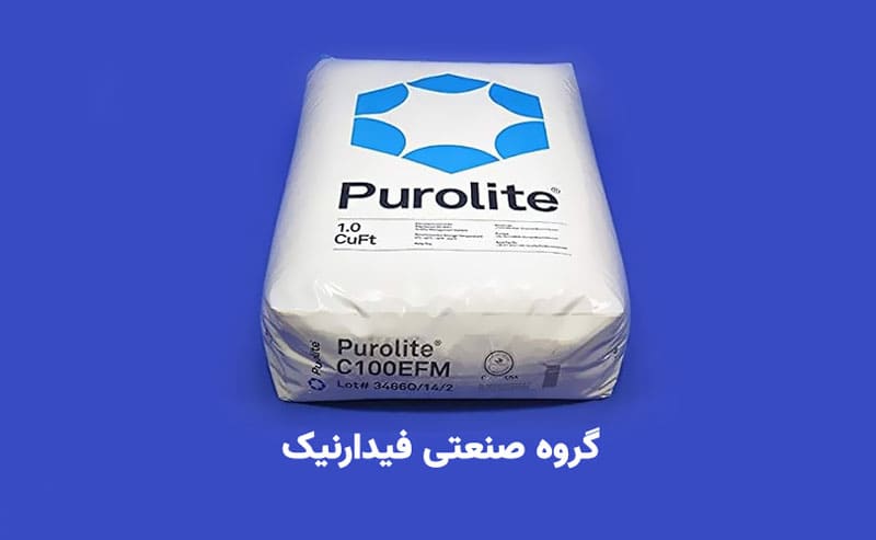 رزین سختی گیر دیگ بخار رزین سختی گیر دیگ بخار